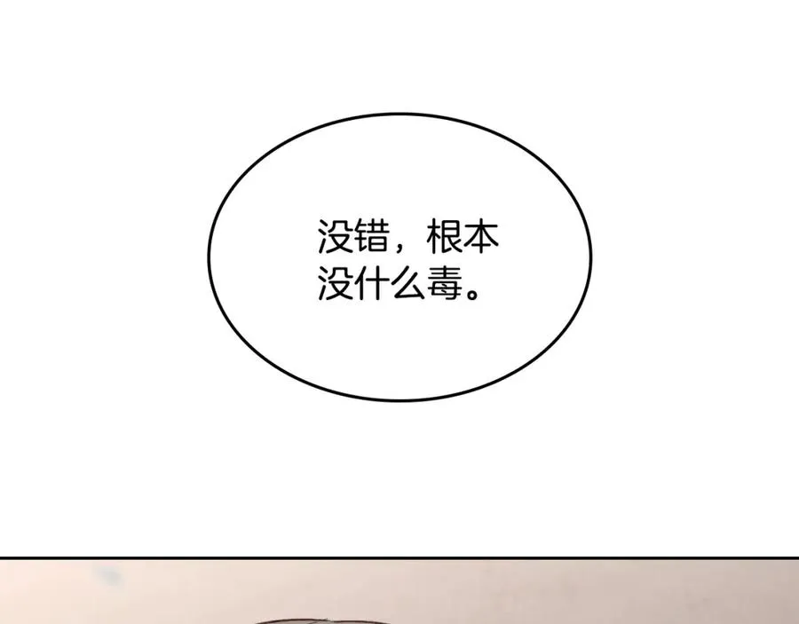 第134话 揭发阴谋 第115页