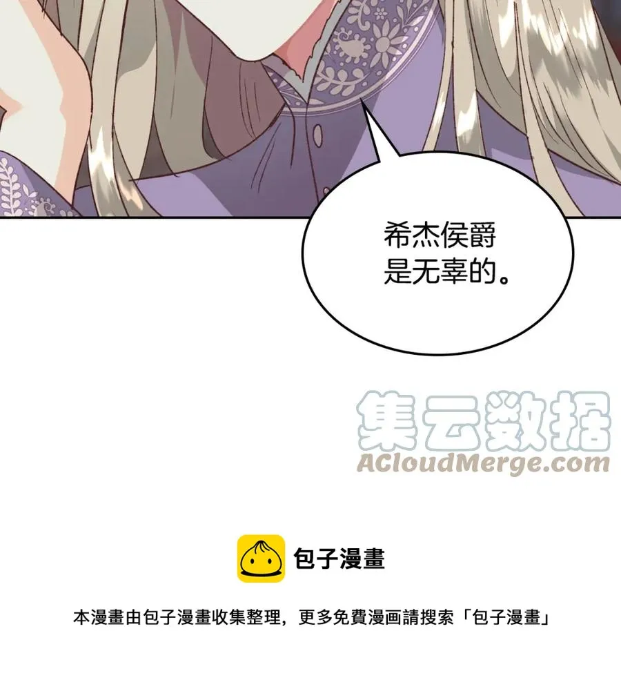 第134话 揭发阴谋 第117页