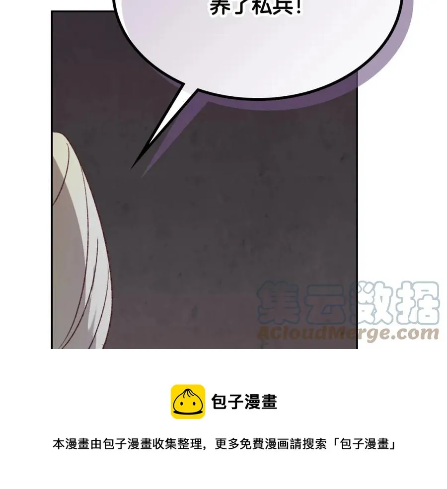第134话 揭发阴谋 第133页