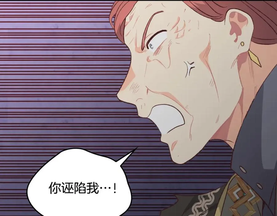 第134话 揭发阴谋 第136页