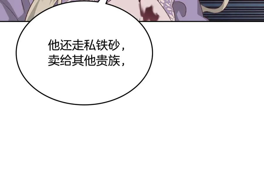 第134话 揭发阴谋 第139页