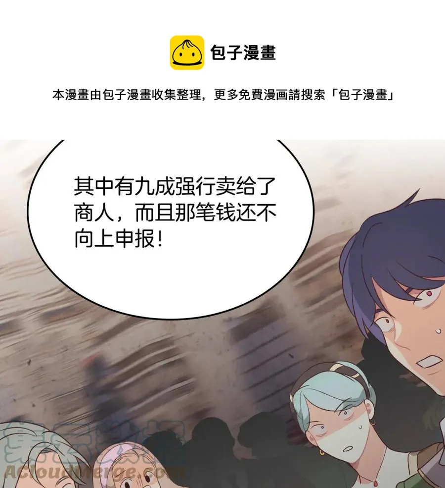 第134话 揭发阴谋 第141页
