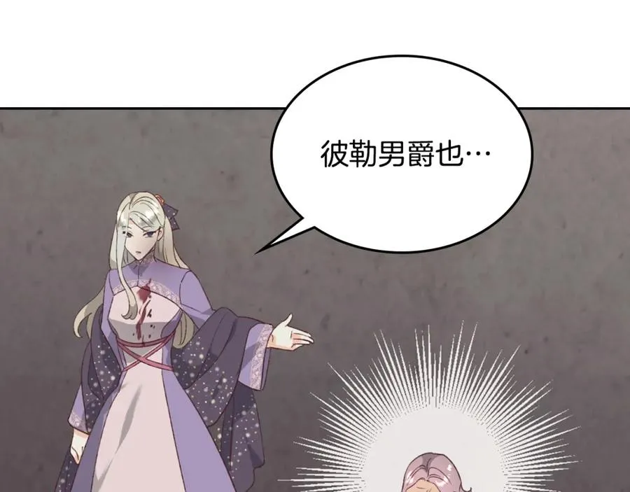 第134话 揭发阴谋 第146页