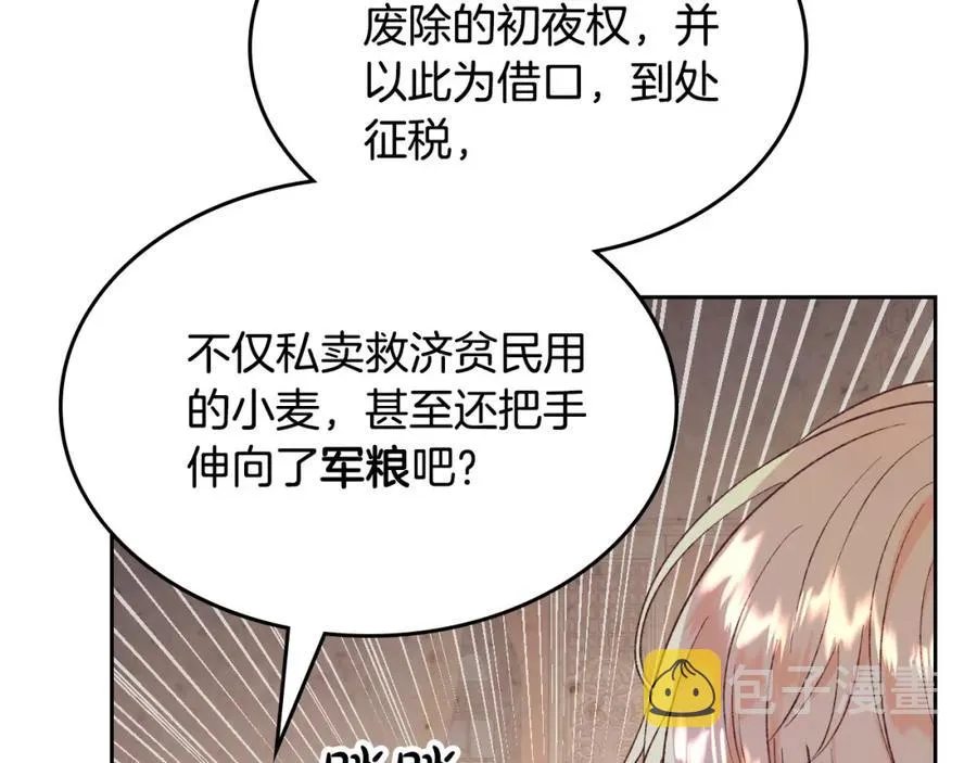 第134话 揭发阴谋 第148页