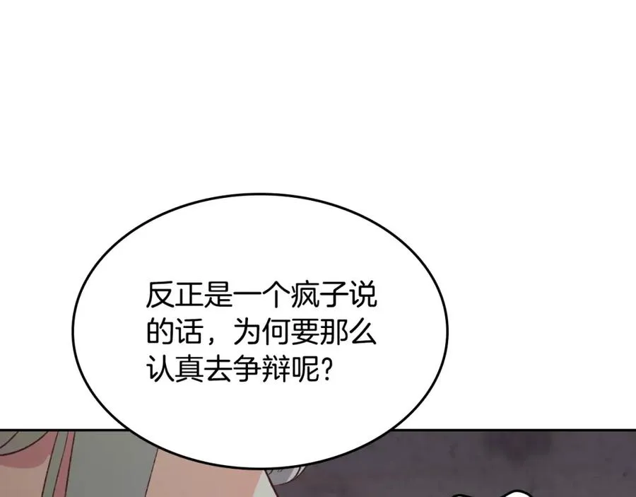 第134话 揭发阴谋 第151页