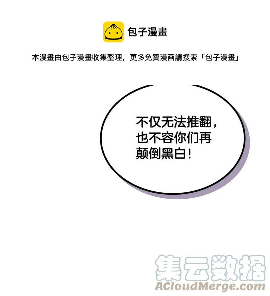 第134话 揭发阴谋 第157页