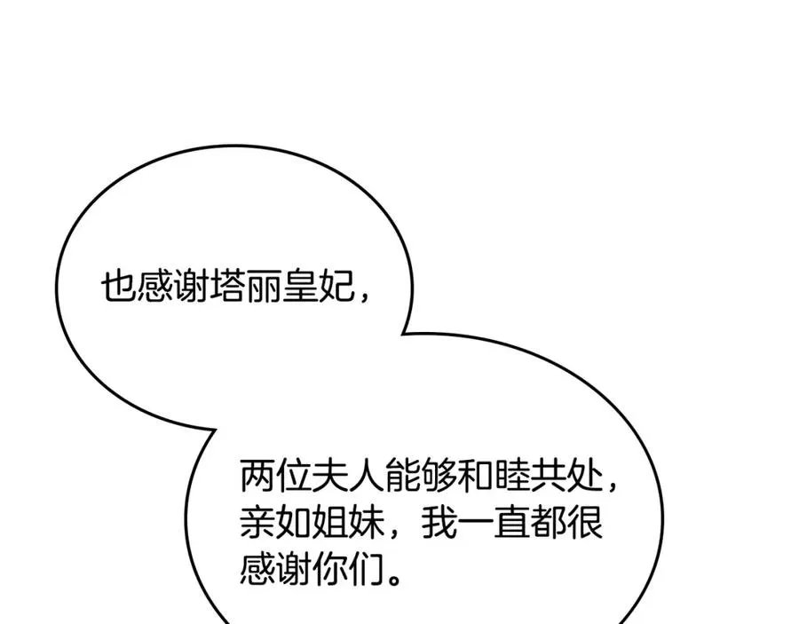 第133话 告发 第16页