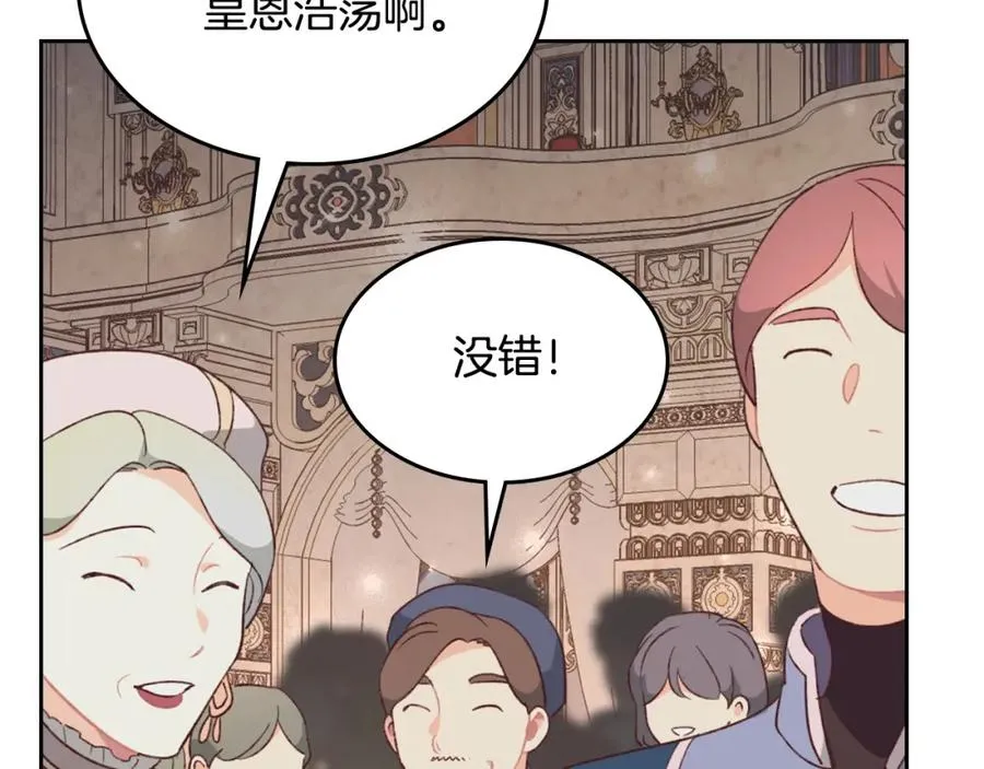 第133话 告发 第19页