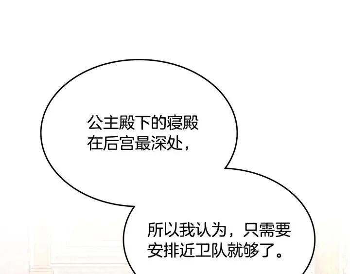 第132话 一雪前耻 第15页