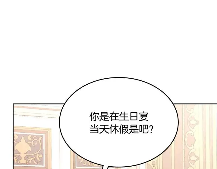 第132话 一雪前耻 第23页