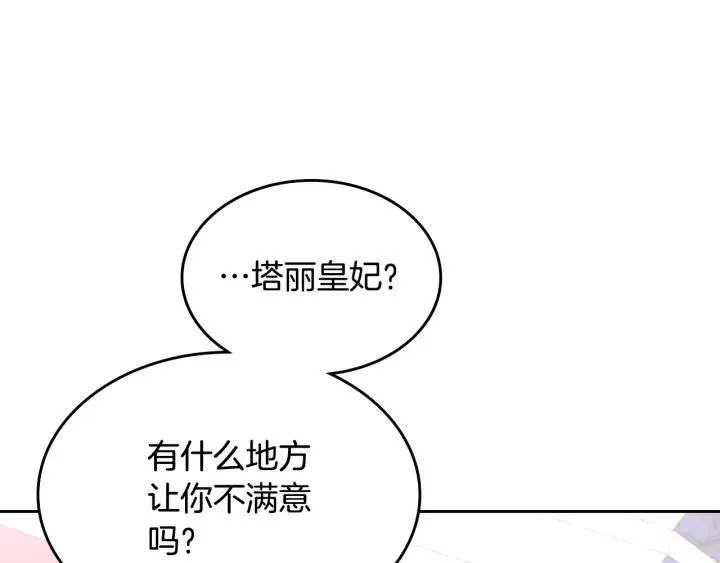 第132话 一雪前耻 第90页