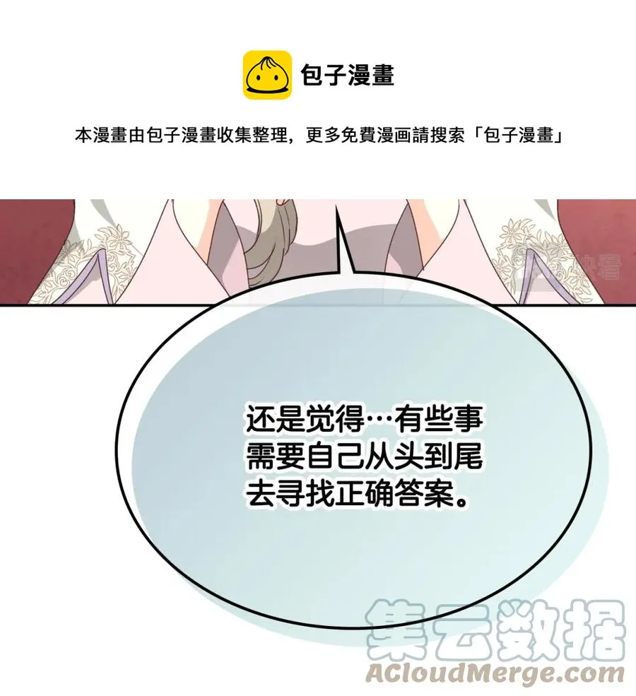 第131话 路要自己选 第133页