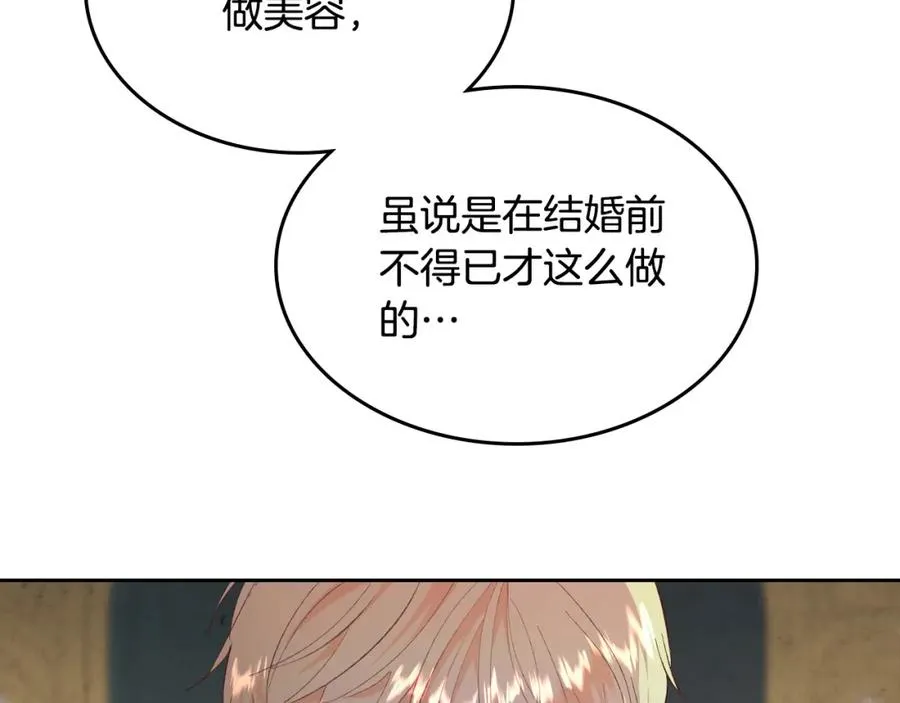 第130话 阻止她结婚！ 第31页