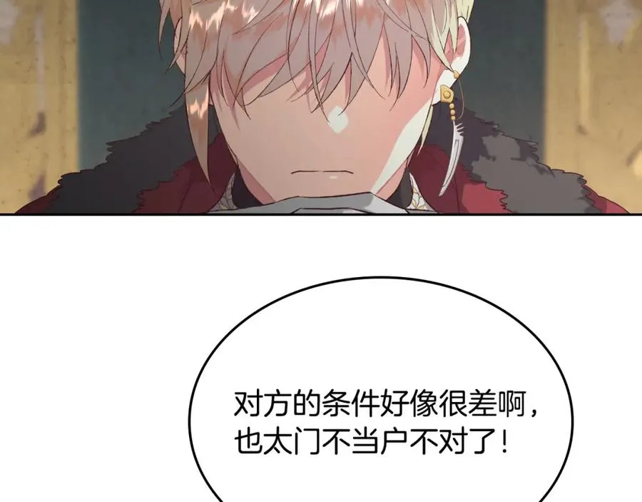 第130话 阻止她结婚！ 第32页