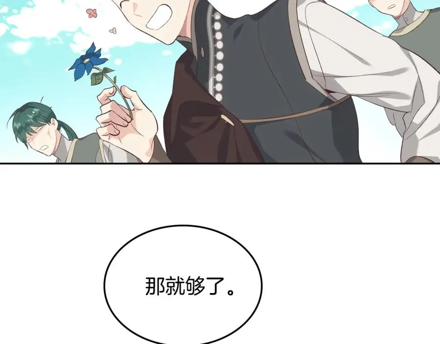第130话 阻止她结婚！ 第46页