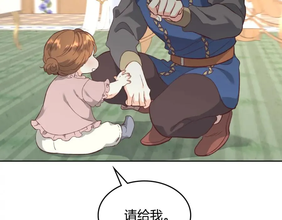 第130话 阻止她结婚！ 第75页