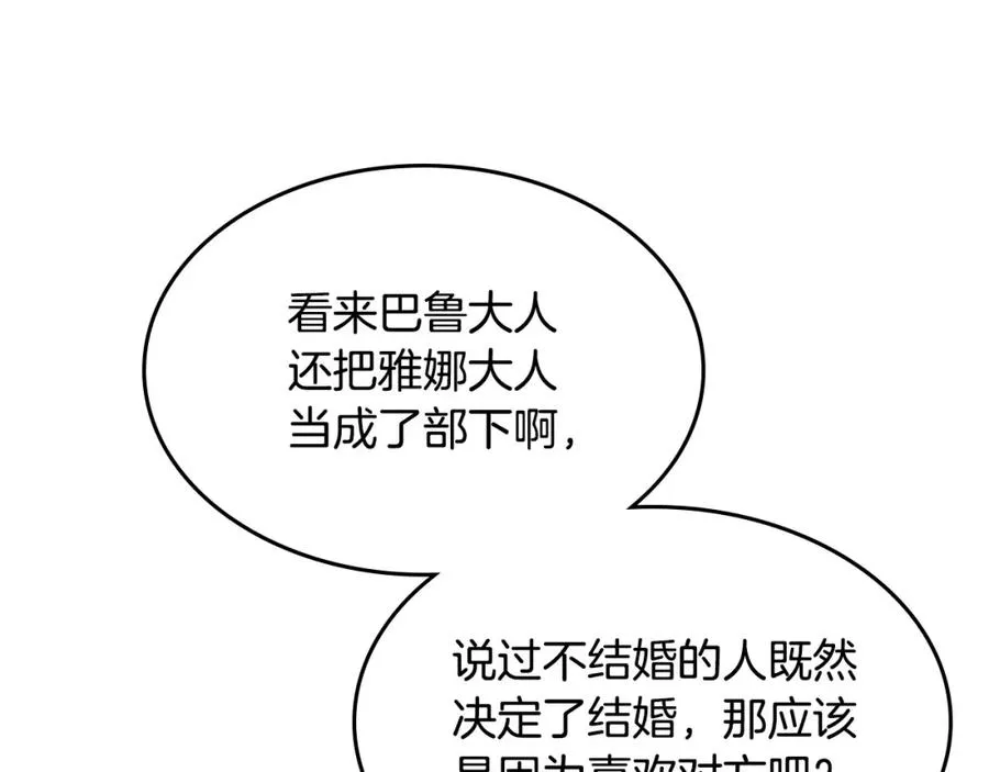 第130话 阻止她结婚！ 第107页