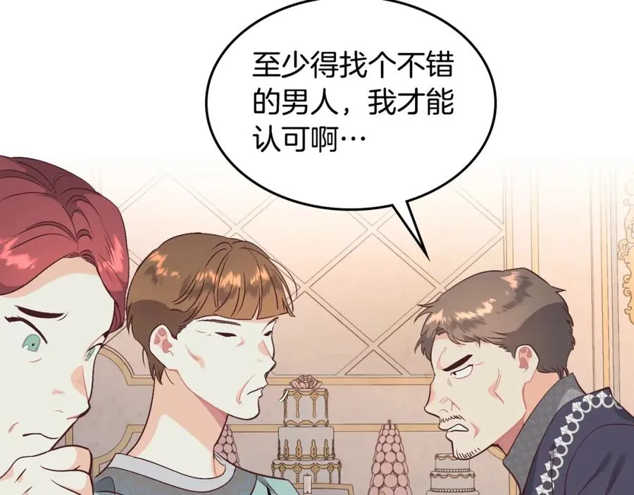 第130话 阻止她结婚！ 第110页