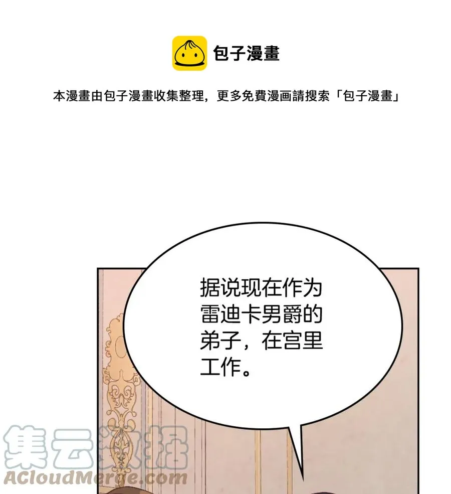 第130话 阻止她结婚！ 第117页