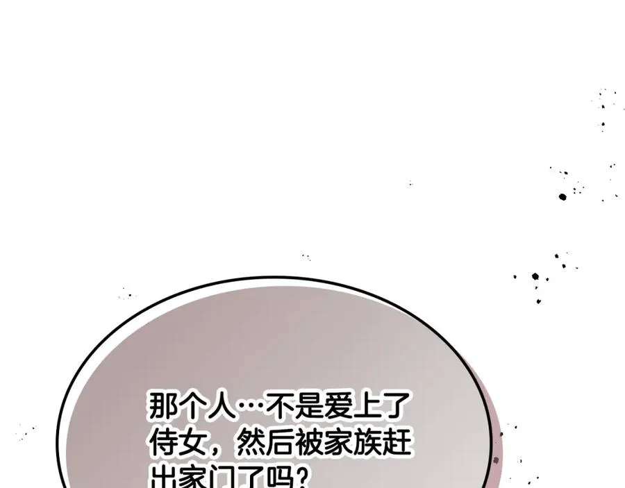 第130话 阻止她结婚！ 第119页