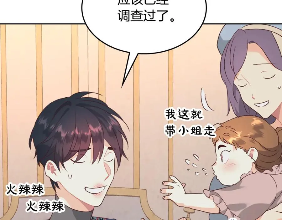 第130话 阻止她结婚！ 第127页