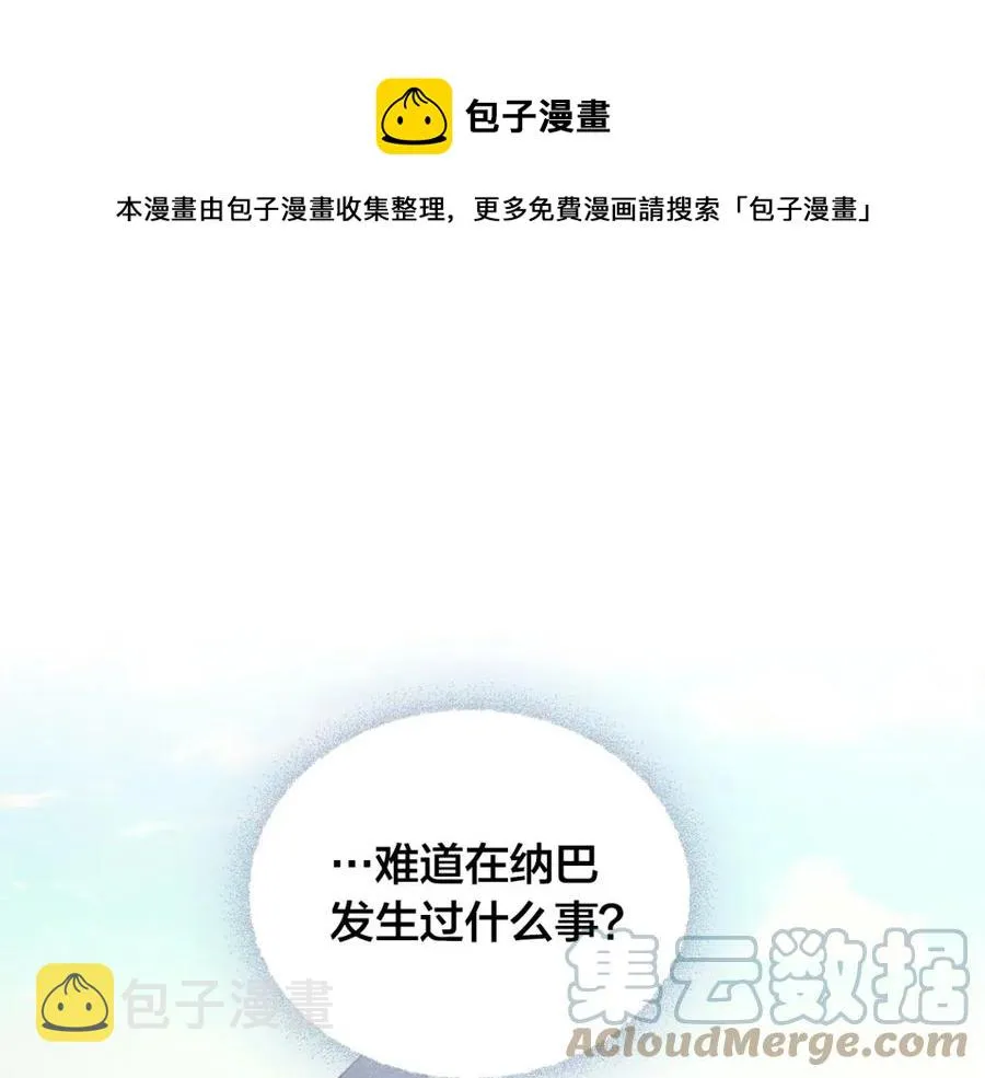 第129话 送大礼 第57页