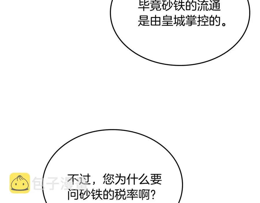 第129话 送大礼 第87页