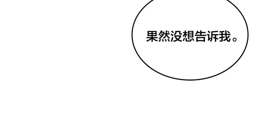 第129话 送大礼 第90页