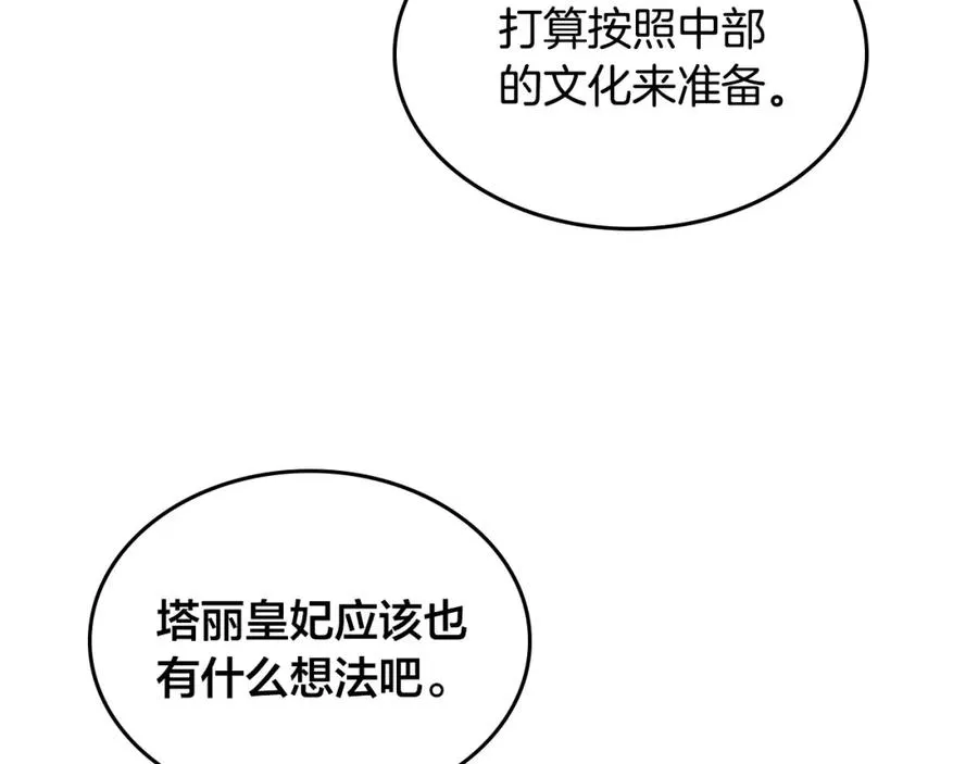 第129话 送大礼 第96页
