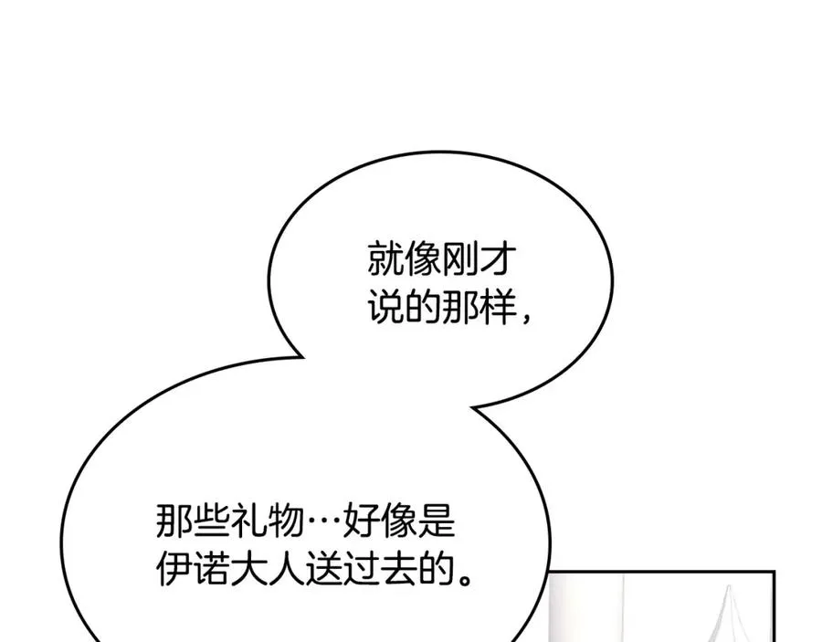 第129话 送大礼 第140页