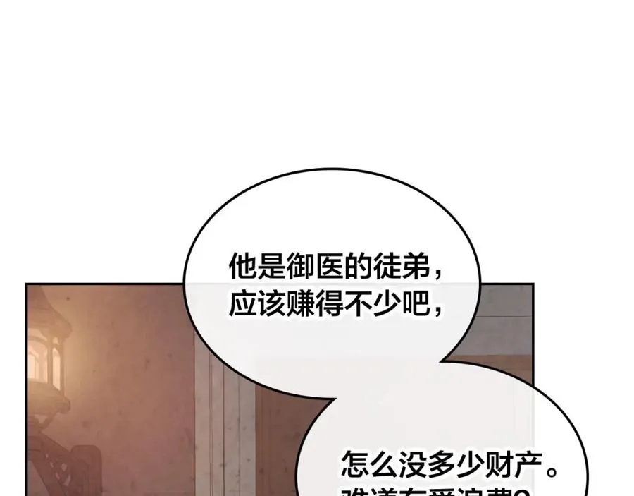 第128话 无法陪伴 第88页