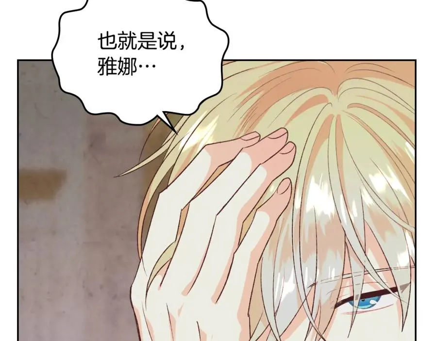 第127话 结婚的原因 第4页