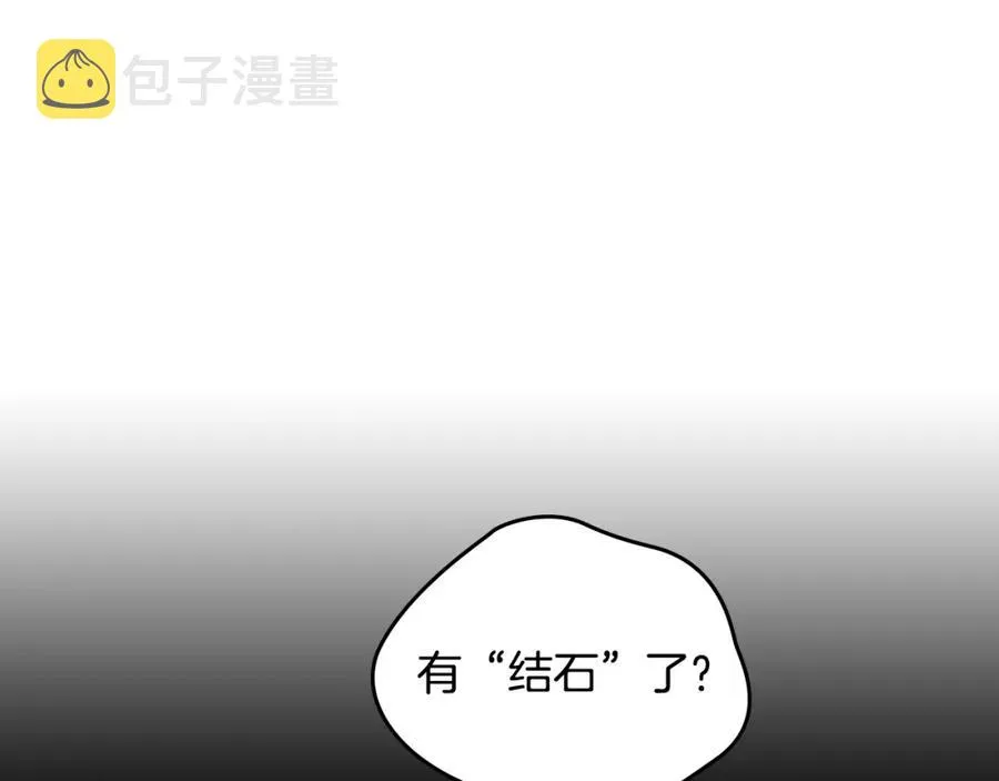 第127话 结婚的原因 第6页