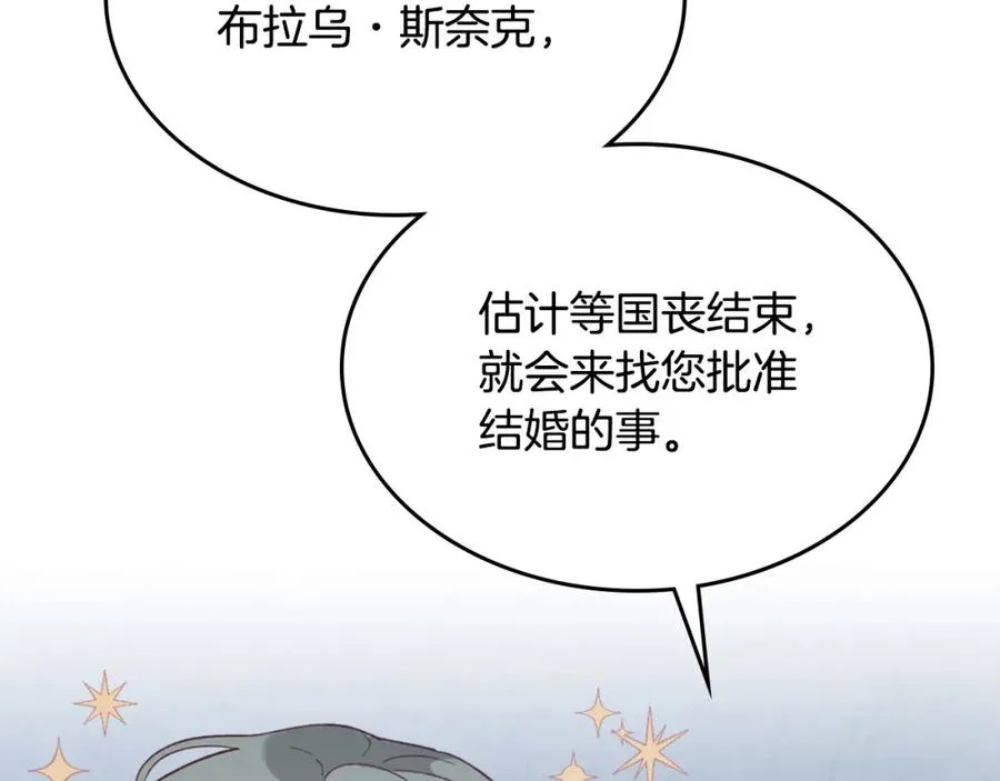 第127话 结婚的原因 第16页