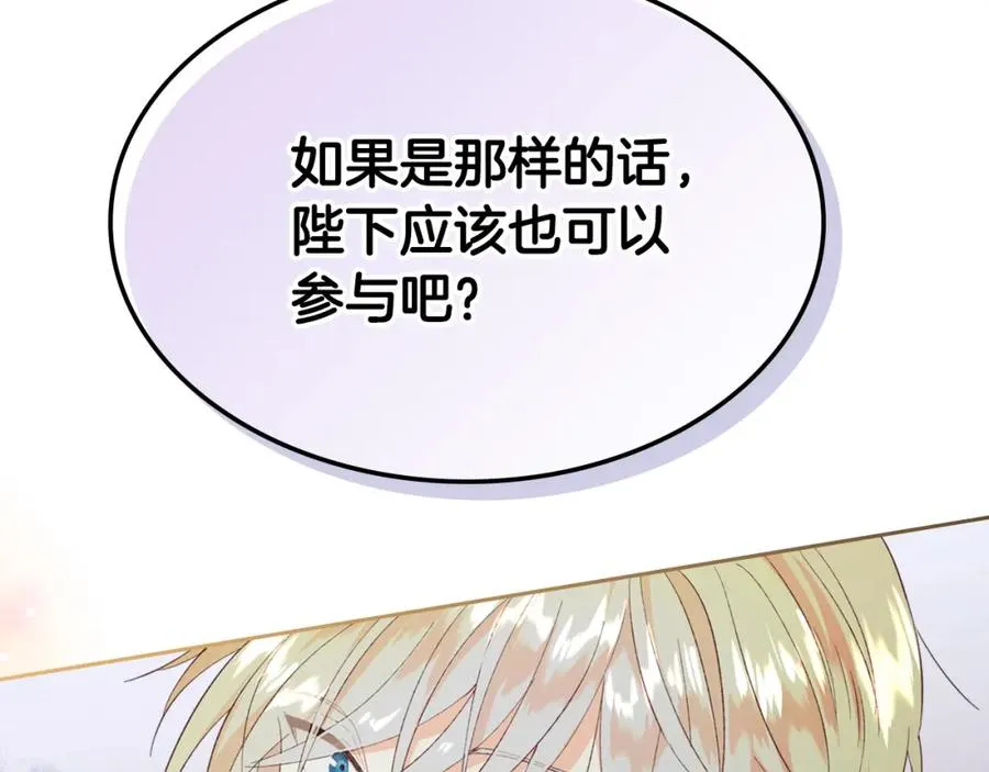 第127话 结婚的原因 第80页