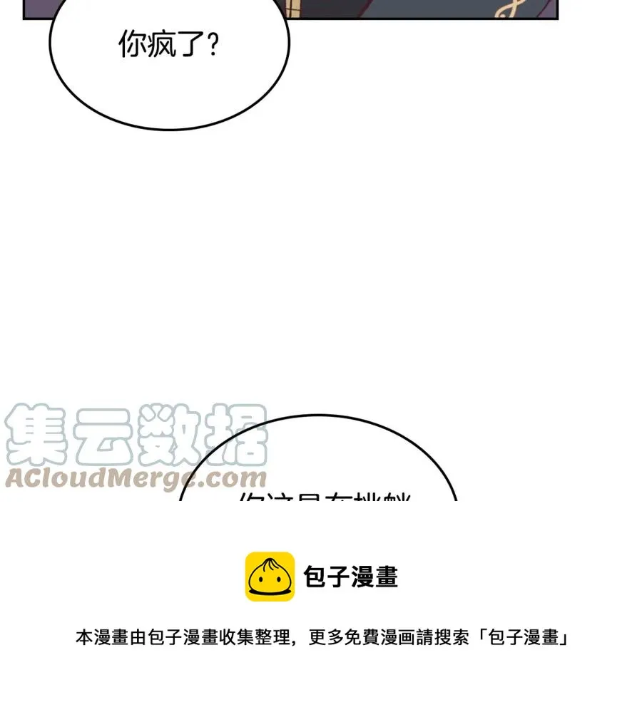 第127话 结婚的原因 第101页