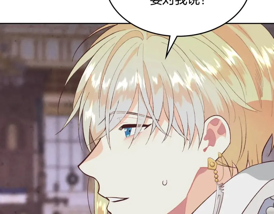 第127话 结婚的原因 第118页