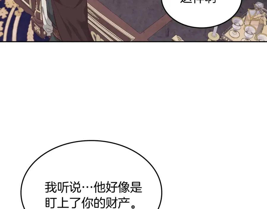 第127话 结婚的原因 第126页