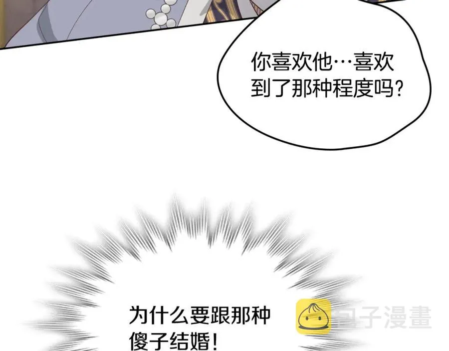 第127话 结婚的原因 第131页
