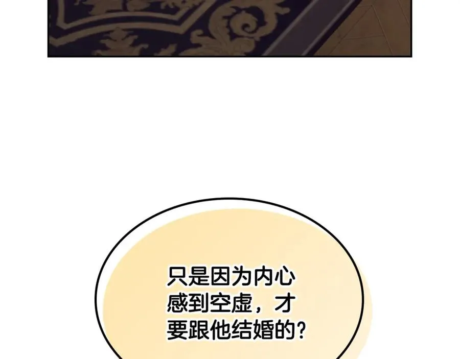第127话 结婚的原因 第138页