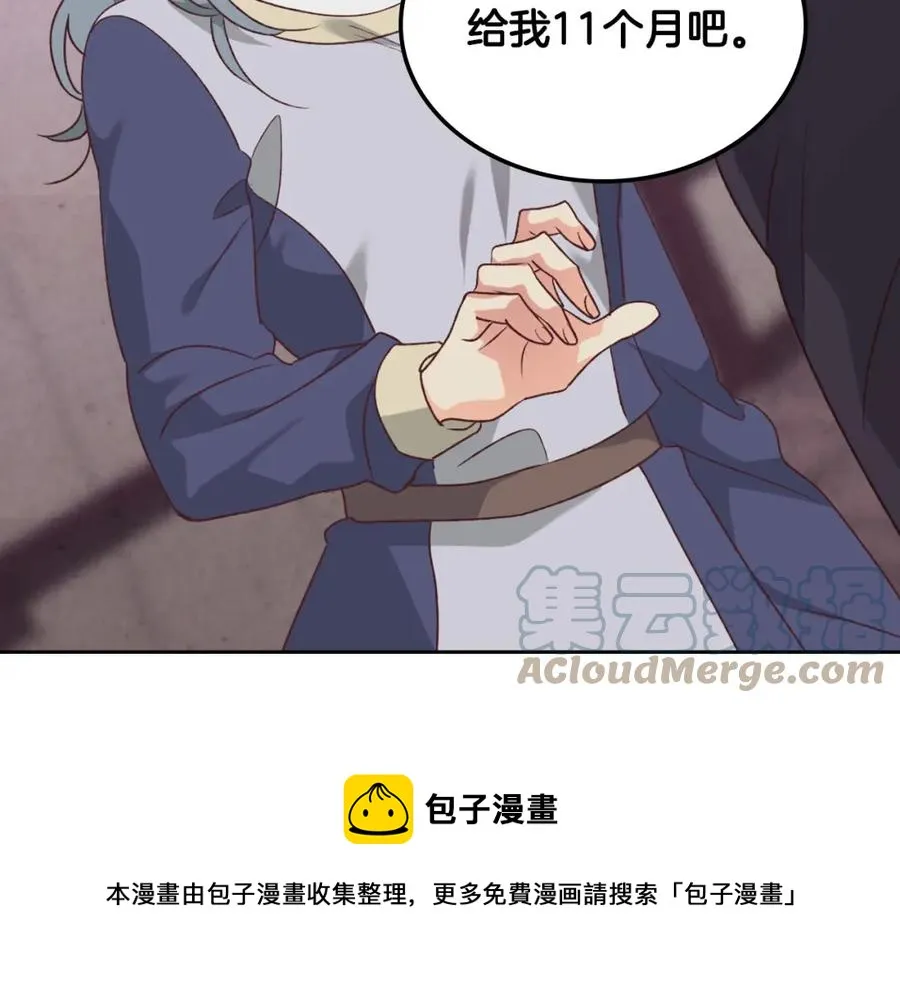 第126话 强硬求婚 第9页