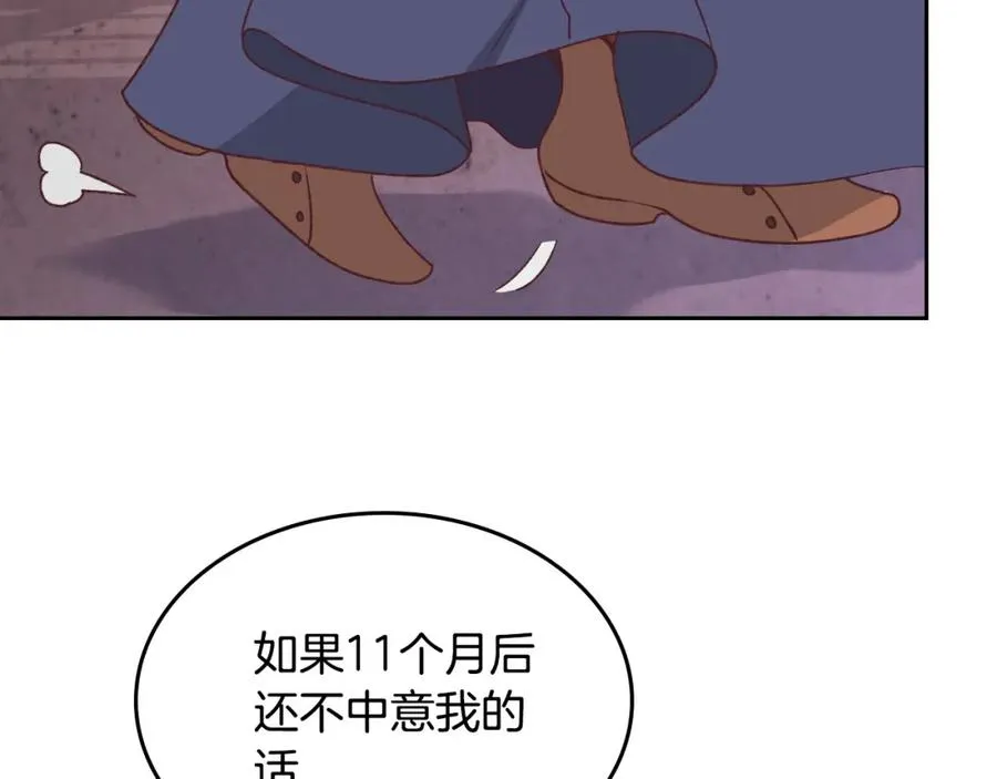 第126话 强硬求婚 第11页