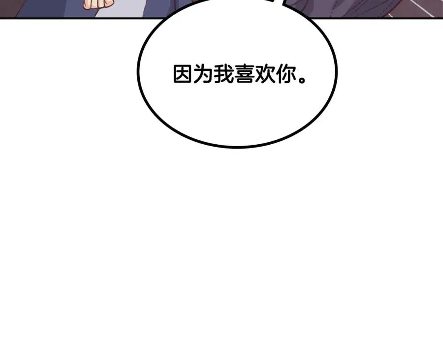 第126话 强硬求婚 第22页