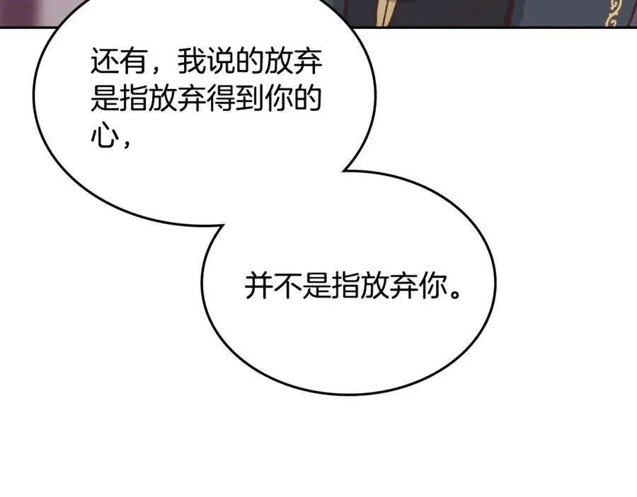 第126话 强硬求婚 第24页