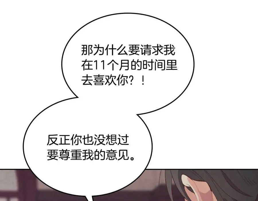第126话 强硬求婚 第50页