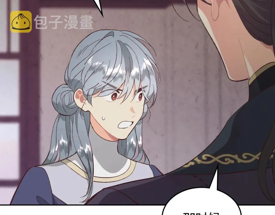 第126话 强硬求婚 第51页