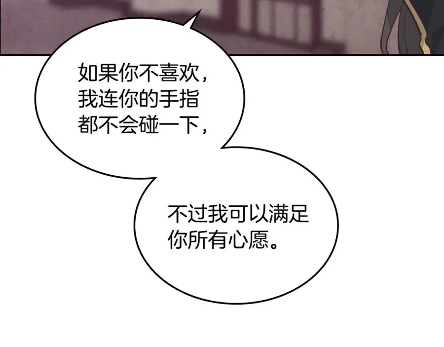 第126话 强硬求婚 第59页