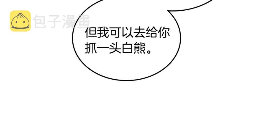 第126话 强硬求婚 第63页