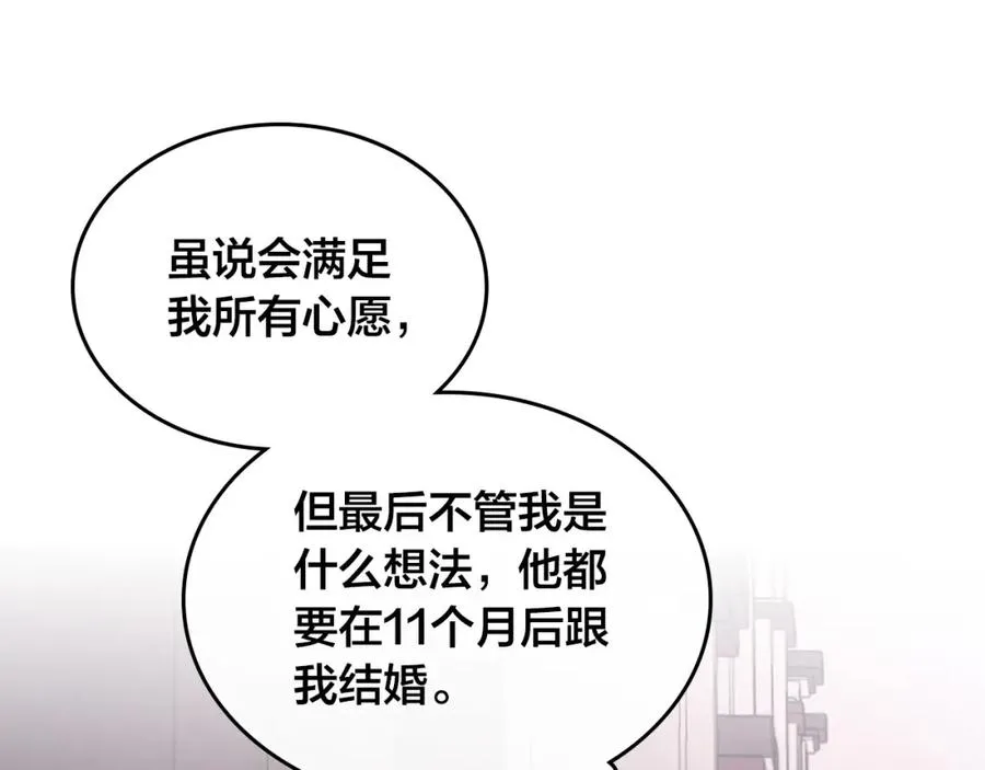 第126话 强硬求婚 第64页