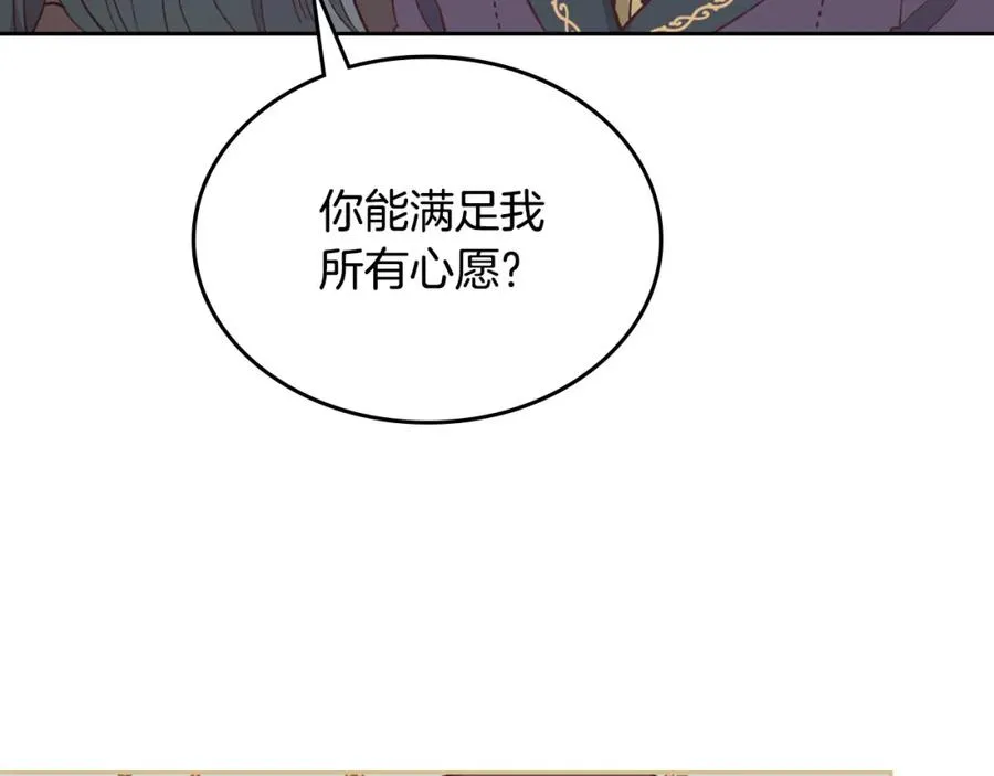 第126话 强硬求婚 第76页
